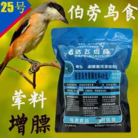 Dafei Bird Eat № 25 Boru Bird Special Granules Материалы Boilebu Bird Bird Bertay Bo Lao 荤 荤 荤 荤 荤 荤