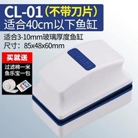 CL-01 без ножа (аквариум в пределах 40 см)