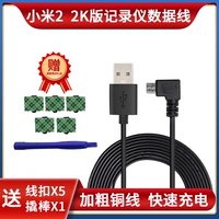 Подходит для xiaomi 2 Driving Recorder 2K версия стандартной версии линии зарядки кабеля данных Micro Android