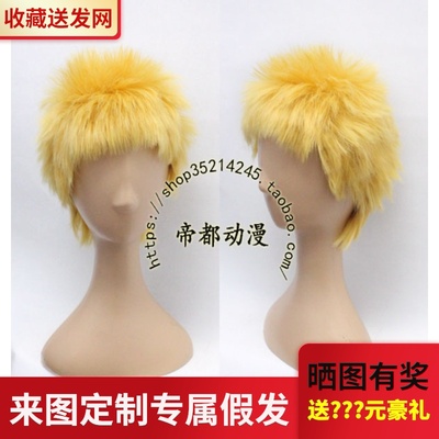 taobao agent Naruto, yellow wig, cosplay