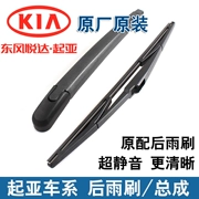 Kia K2 K3S KX3 KX5 KX7 gạt nước phía sau nguyên bản chạy sư tử chạy Sorento gạt nước phía sau gốc - Gạt nước kiếng