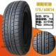 Xe điện lốp không săm Zhengxin 125/135/145/155/165/175/60/65/70R12R13R14