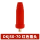 [Национальный стандарт A-Class] DKJ 50-70 Red Plug