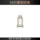 SG51 Высококачественное сопла