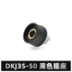 [Национальный стандарт A-Class] DKJ 35-50 Black Socket