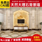 Натуральный импортный мраморный телевизионный фон популярность в европейской в ​​стиле каменной комнаты
