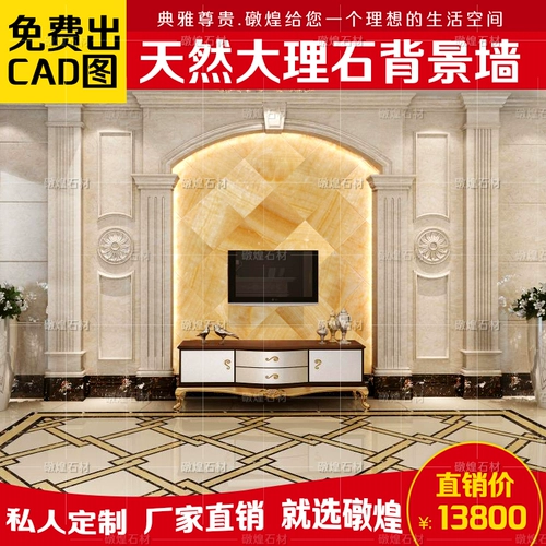 Натуральный импортный мраморный телевизионный фон популярность в европейской в ​​стиле каменной комнаты
