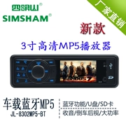 Xe mới Bluetooth mp5 player u đĩa thẻ máy HD radio xe âm thanh máy chủ âm nhạc lossless - Âm thanh xe hơi / Xe điện tử
