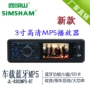 Xe mới Bluetooth mp5 player u đĩa thẻ máy HD radio xe âm thanh máy chủ âm nhạc lossless - Âm thanh xe hơi / Xe điện tử loa ô tô xịn