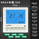 Электрическое отопление-16A (программирование периода времени) 8603