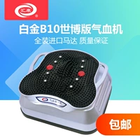 Shanghai Huikang Platinum B10 World Expo Edition Последнее Qi и Blood Machine для питательных машин массаж ног.