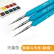 Tianlan 0# Line Line Pen Support