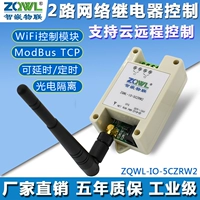 2 плата управления реле Wi -Fi Modbus TCP/RTU Модуль задержки сети сети IoT Модуль IoT