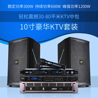 10 -INCH LUXURY KTV SET
