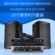 10 -INCH LUXURY KTV SET