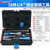 Nanyu 1/4 small flying sleeve tool set (38 pieces)