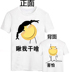 Runaway T-Shirt ngắn tay anime vui couple mặc nam ác vui vàng curator biểu hiện vui hơn với quần áo văn bản Áo khoác đôi