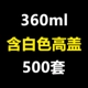 Белый, 360 мл