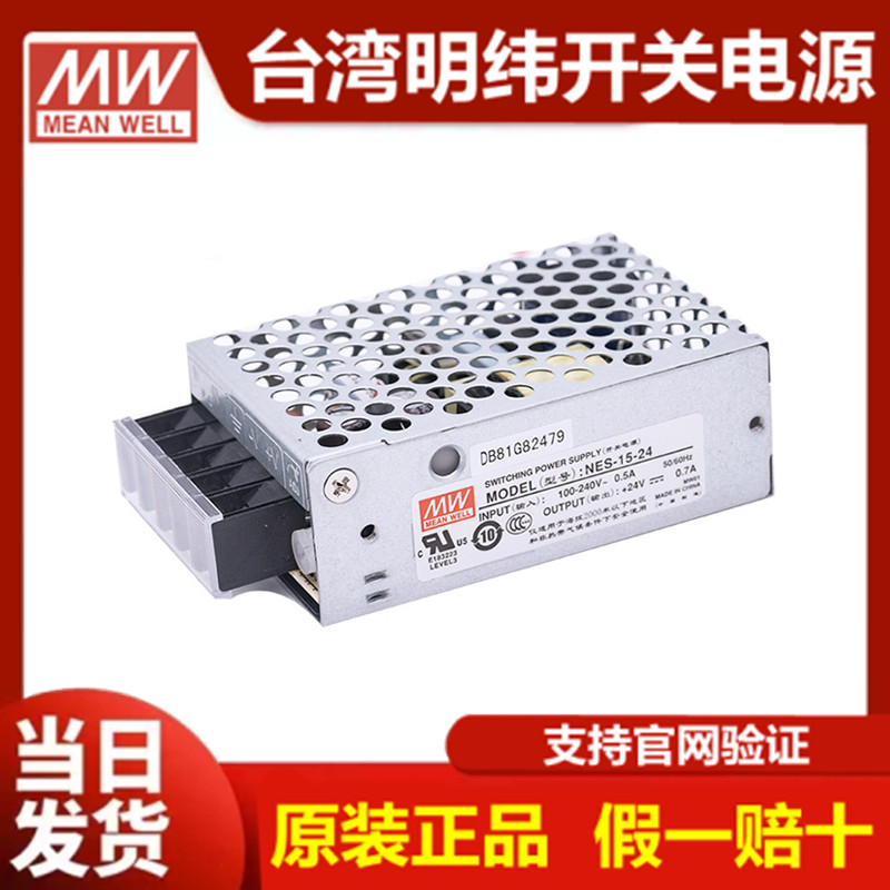 cục nguồn tổ ong Mới chính hãng Đài Loan CÓ NGHĨA LÀ TỐT nguồn điện NES-15-5 5V/3A NES-15-24V NES-15-12V nguồn tổ ong 36v 20a nguồn tổ ong