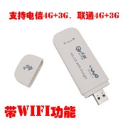 4 Gam dữ liệu thiết bị đầu cuối USB Unicom bộ thẻ đầu đọc thẻ router viễn thông Internet không dây 4 Gam + 3 Gam để WIFI
