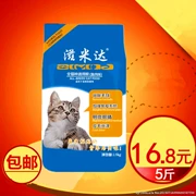 滋米达 mèo thực phẩm mèo mèo mèo tự nhiên thực phẩm chủ yếu 10 vật nuôi cá hương vị 2.5kg mèo thực phẩm bán buôn