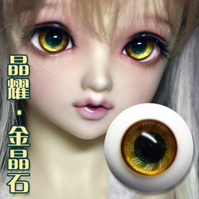 taobao agent SALA BJD Eyes SD doll Sdile Vedic Vipper Eye Golden Crystal Yao- [Golden Spirite] 141618