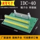 Bảng thiết bị đầu cuối rơ le IDC40P tùy chỉnh 
            Thiết bị đầu cuối chuyển còi 40P Bảng chuyển PLC Bảng thiết bị đầu cuối chuyển 40 lõi FX-40BB