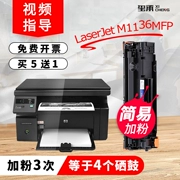 Đối với hộp mực HP hp1136 máy in laserjet m1136 hộp mực dễ dàng để thêm bột m1136mfp toner pro trống m1213nf máy in laser đen trắng - Hộp mực