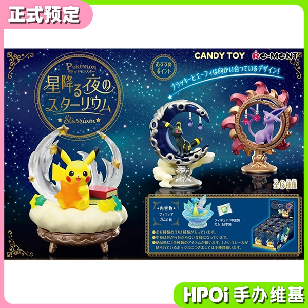 Re-ment 宝可梦 口袋妖怪 星光降临夜全6种盒蛋摆件