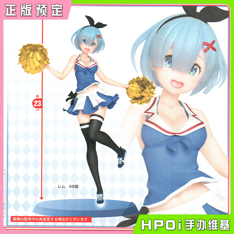 TAITO 从零开始 蕾姆 啦啦队长 异色版 景品 手办