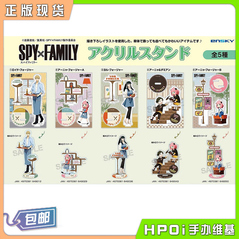 Ensky 间谍过家家 阿尼亚劳埃德约尔 亚克力立牌周边