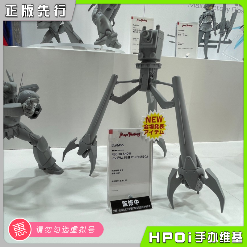 MF PLAMAX 机动警察 英格拉姆1号机 VS Pickel 手办