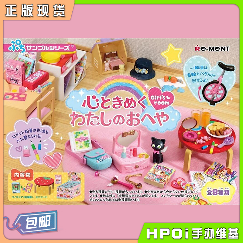 Re-ment 少女的房间 微观世界 食玩 盲盒 Q版 手办