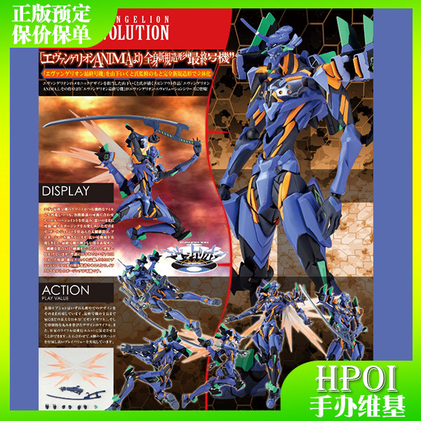 中文名称:revoltech shin seiki evangelion anima eva初号机 final