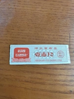 С апреля 1968 года по конец года билеты провинции Хубей