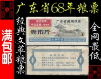 [Цитаты Grain Times 1968] 68 лет провинции Гуандун Универсальный зерновой курс Yicheng (Специальное предложение)