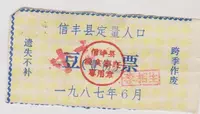 В 87 году количественный населенный соевой билет округа Синфенг