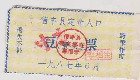 В 87 году количественный населенный соевой билет округа Синфенг