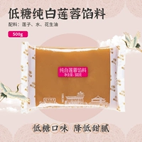 Семя с низким сахаром и чистым белым лотосом 500G