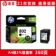 Увеличить емкость 802xl Big Black/около 360 страниц