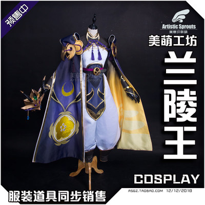 taobao agent Pre -sale of Meimeng Workshop Lanling King Cosplay Three Breaking Full F men FGO Fate/Grand Order