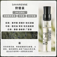 HAR Hunting Clothing 2ml небольшой образец без сопла, используйте