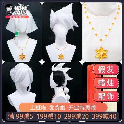 taobao agent Xiuqin Sky encounters cos fake kakisa Xia Valley white fluffy cos fake hair candle props