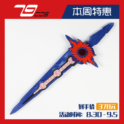 taobao agent Props, individual weapon, cosplay