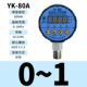 Thượng Hải Yichuan màn hình hiển thị kỹ thuật số tiếp xúc điện đồng hồ đo áp suất thông minh màn hình hiển thị kỹ thuật số điều khiển kỹ thuật số điện tử chuyển đổi máy bơm nước YK-80A