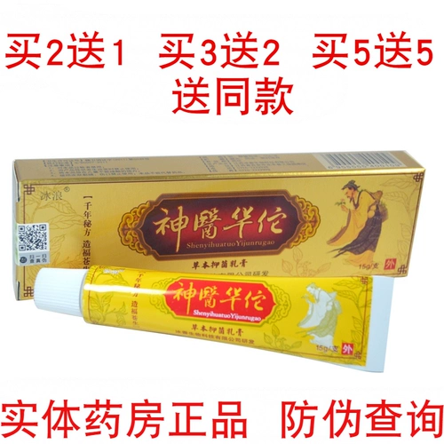 [正品冰浪神医华佗草本乳膏抑菌软膏包邮2送1/3送2/5送5]