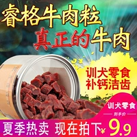 Chó đồ ăn nhẹ thịt bò hạt thịt bò strips teddy vàng tóc đào tạo phần thưởng ham pet con chó nhỏ con chó mol que ganador puppy 3kg