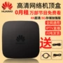 Huawei EC6108V9 9C 4 nhân 8G full Netcom phiên bản crack HD 4K set-top box set player Authentic cục wifi cầm tay