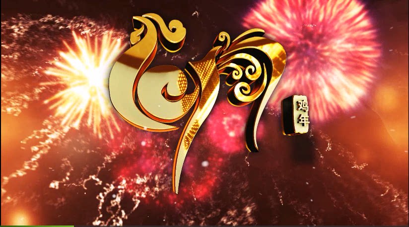 史诗般震撼鸡年新年春节贺岁拜年舞台通用开场3D纯文字年会视频片头AE模板-天天素材网