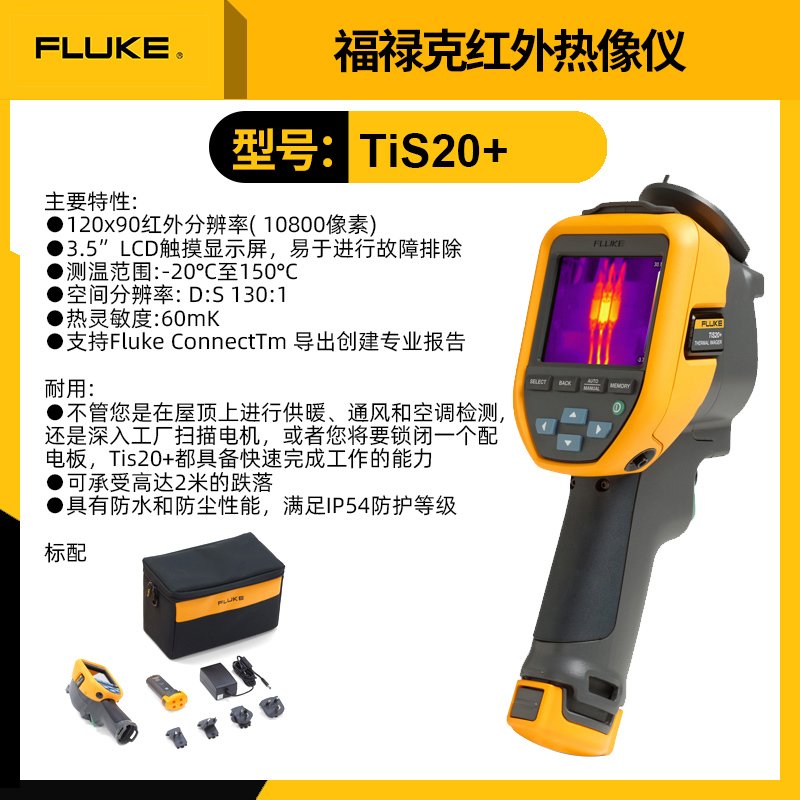 TIS20+FLUKE Fluke VT04A infra-red thermodetector PTi120 Thermal imager Tis20 / 60 Floor heating Thermal imager